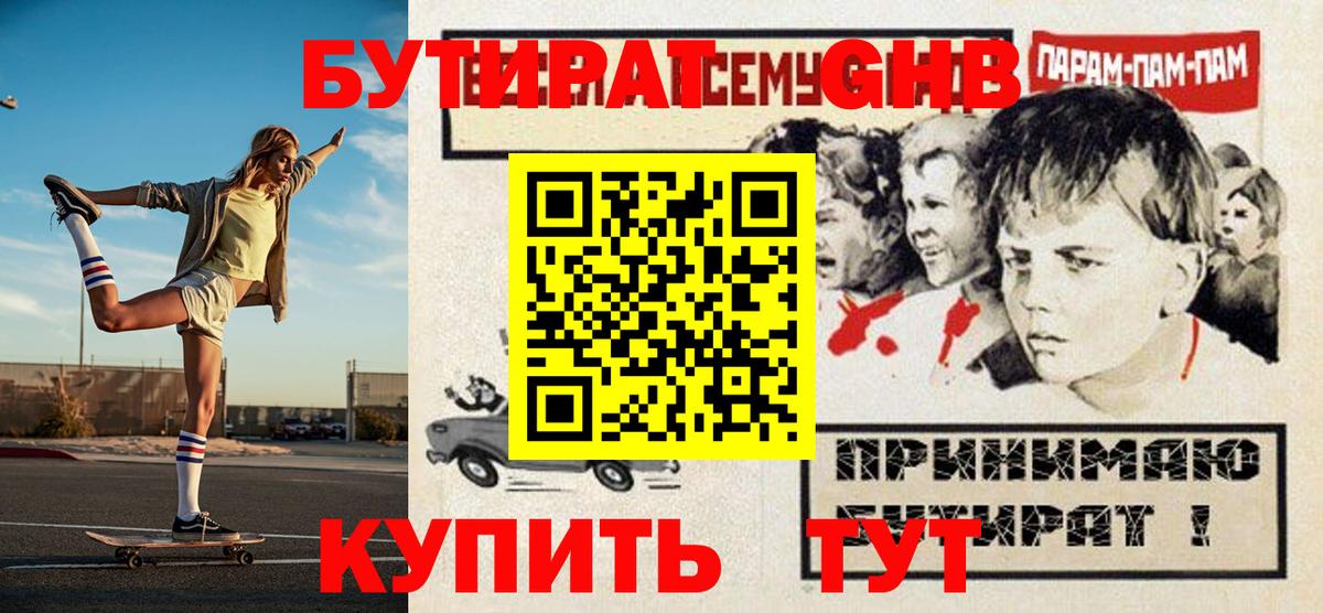 БУТИРАТ оксана Набережные Челны