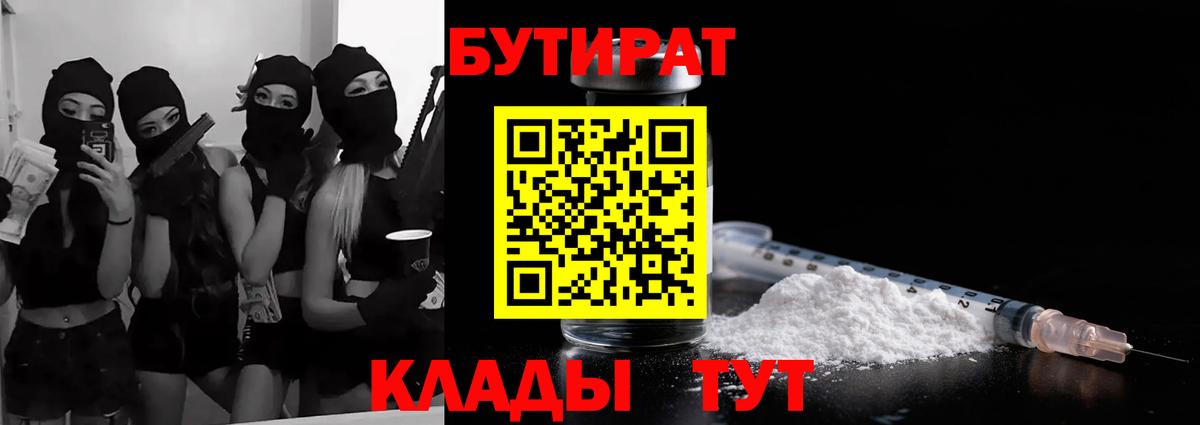 Набережные Челны  БУТИРАТ Butirat  Вход с VPN 
