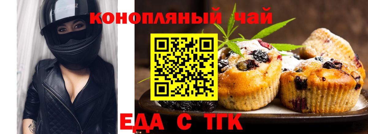 Еда ТГК конопля  Вход с VPN  Набережные Челны 