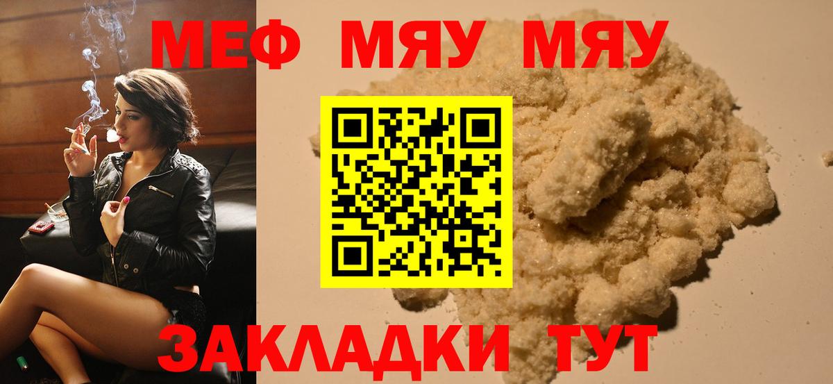 Меф мяу мяу кристаллы Набережные Челны