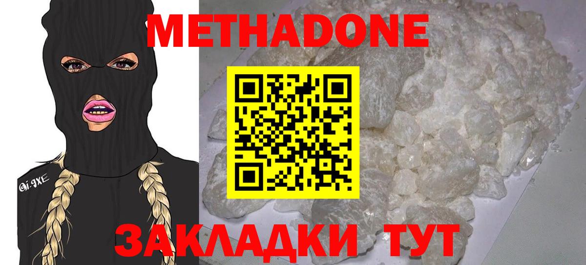 Метадон methadone Набережные Челны